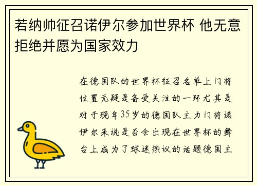 若纳帅征召诺伊尔参加世界杯 他无意拒绝并愿为国家效力