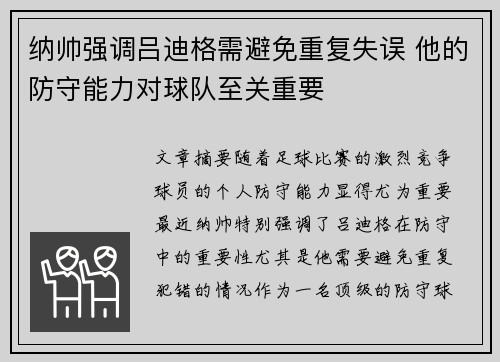 纳帅强调吕迪格需避免重复失误 他的防守能力对球队至关重要