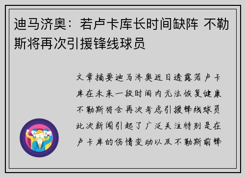 迪马济奥：若卢卡库长时间缺阵 不勒斯将再次引援锋线球员