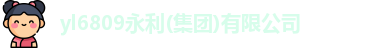 永利官网